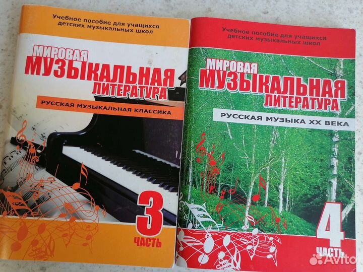 Учебное пособие для муз. школ