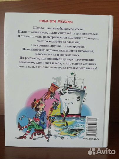 Школьные истории сборник рассказов для детей