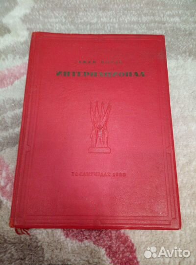 Интернационал Эжен Потье