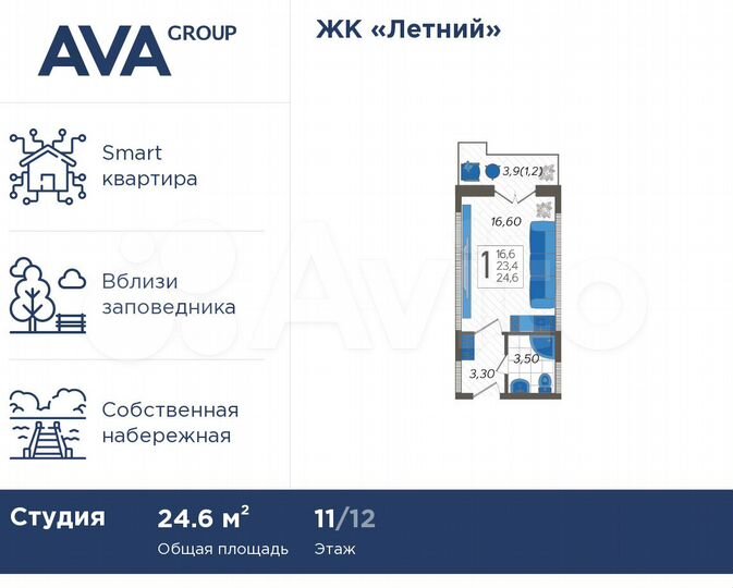 Апартаменты-студия, 24,6 м², 11/12 эт.