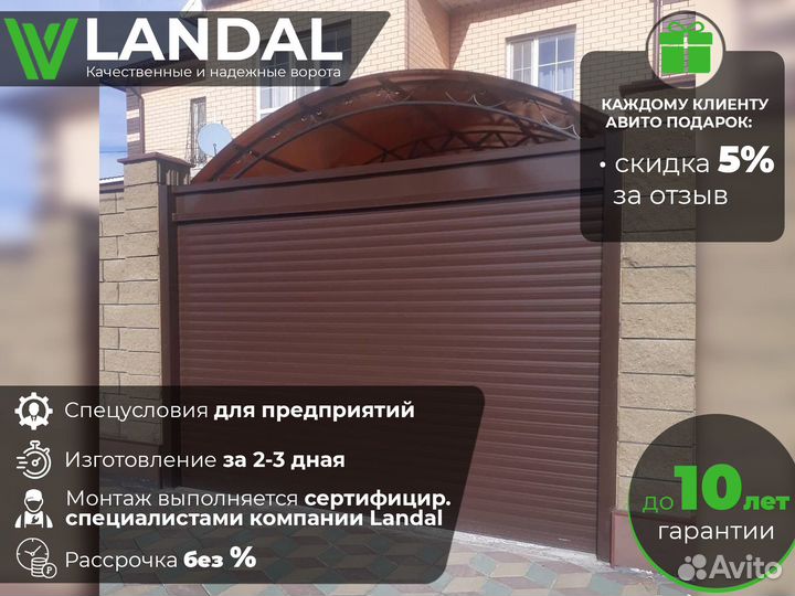 Автоматические ворота