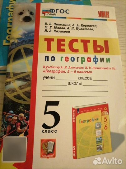 География 5-6 класс