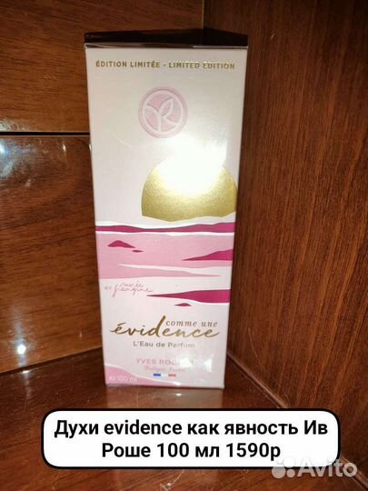 Духи evidence как явность Ив Роше 100 мл