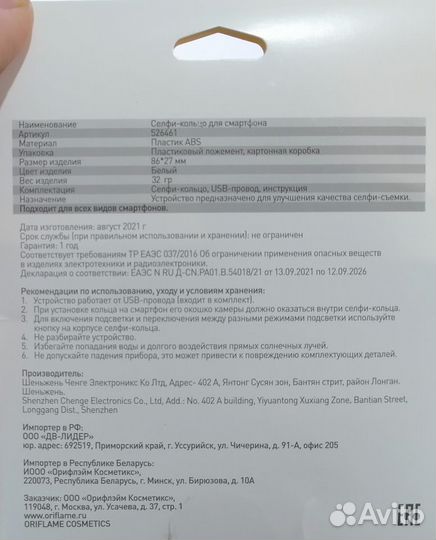 Селфи-кольцо для смартфона