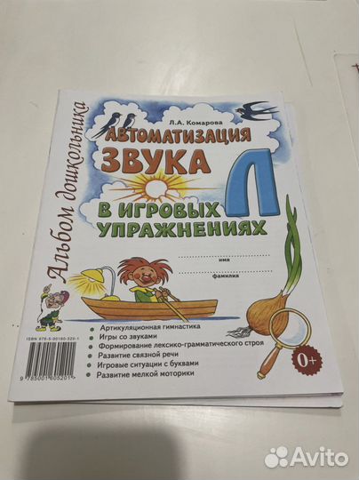 Логопедическая тетрадь