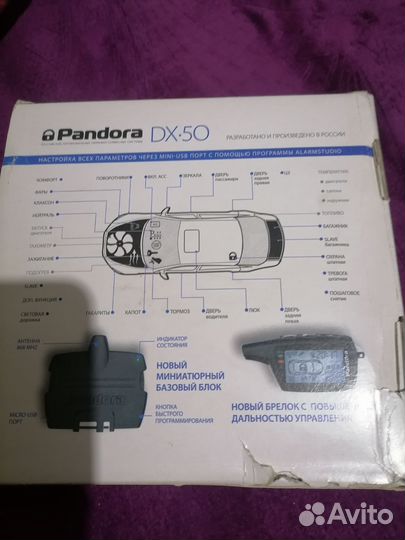 Pandora dx50b с автозапуском