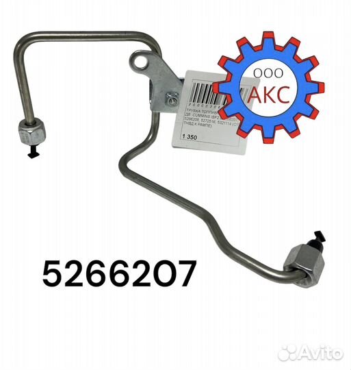 Трубка ISF2.8 5266207, 5266208, 5272516, 5321114