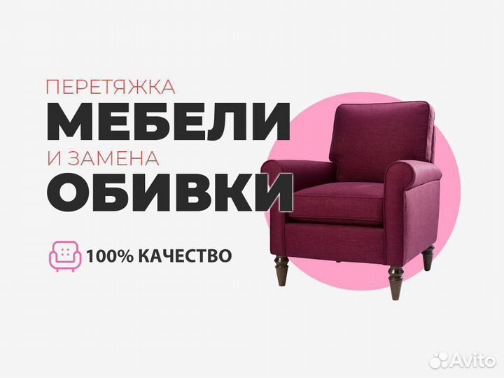 Перетяжка и замена обивки диванов из велюра