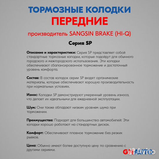 Тормозные колодки передние SP1086 Sangsin Brake