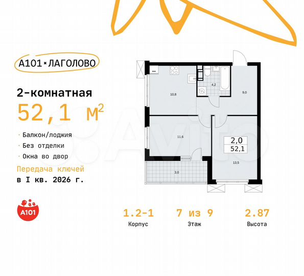 2-к. квартира, 52,1 м², 7/9 эт.