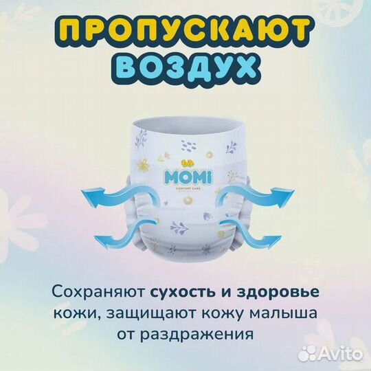 Трусики-подгузники momi comfort care S, L, M