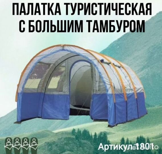 Палатка ангар 4-х местная с тамбуром