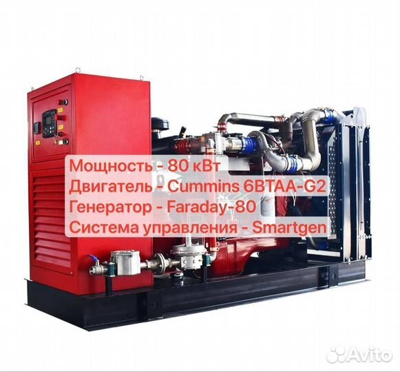 Газопоршневая электростанция cummins 80 квт