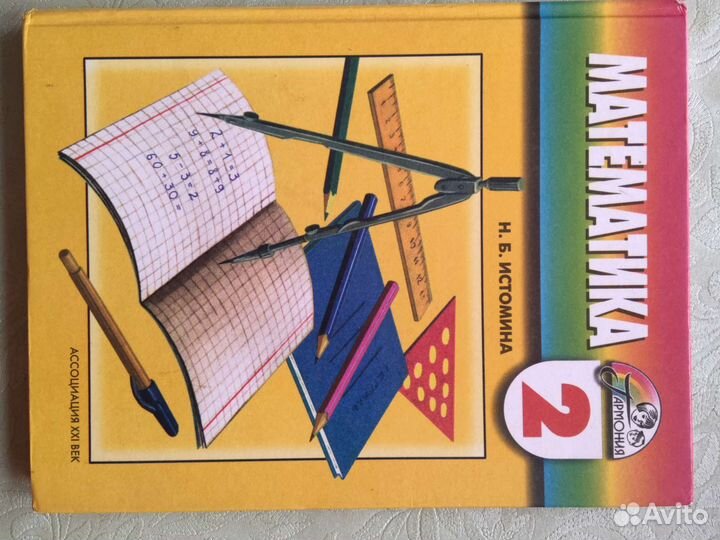 Учебник по математике 2 класс Истомина 21 век