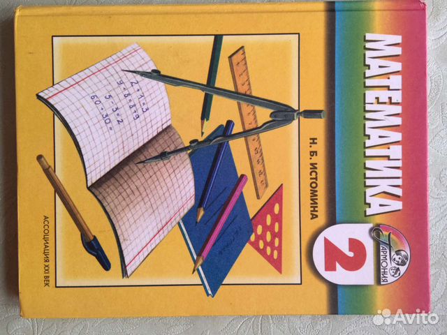 Учебник по математике 2 класс Истомина 21 век