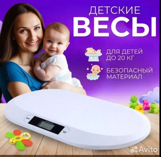 Весы детские