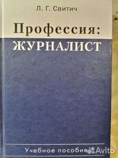 Учебники по журналистике и редактированию