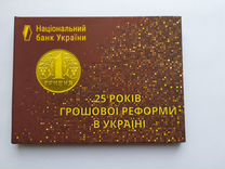 Украин.монеты "25 лет денежной реформе в украине"
