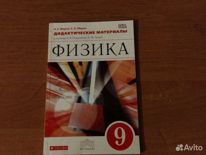 Физика 9 класс