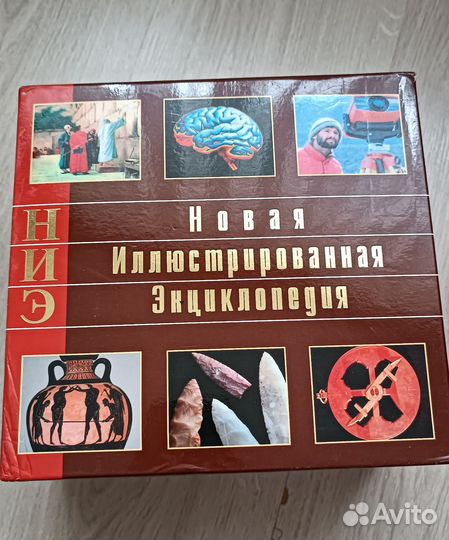 Набор новой энциклопедии, 10 книг