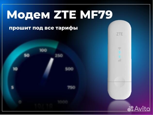 Модем ZTE MF79U / Безлимитный интернет
