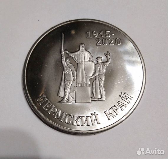Медаль Настольная пермский край 75 лет победы
