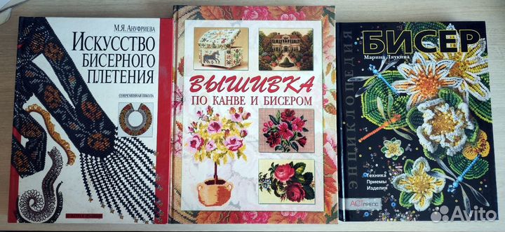 Книги по бисероплетению