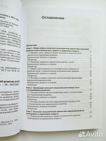 Психолого-педагогическая диагностика