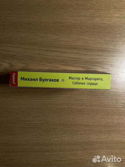 Флипбук flipbook Михаил Булгаков