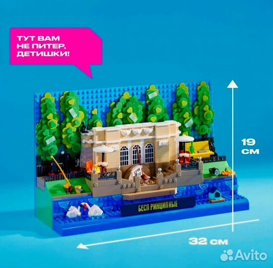 Лего по сериалу 