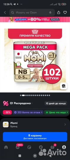 Подгузники с 0 до 5 кг