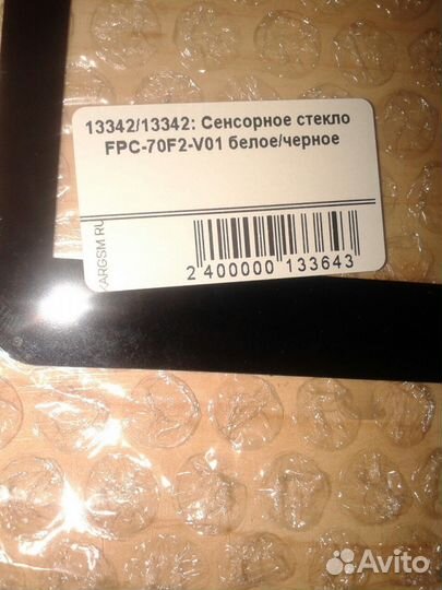 Сенсорное стекло панель тачскрин FPC-70f2-v01
