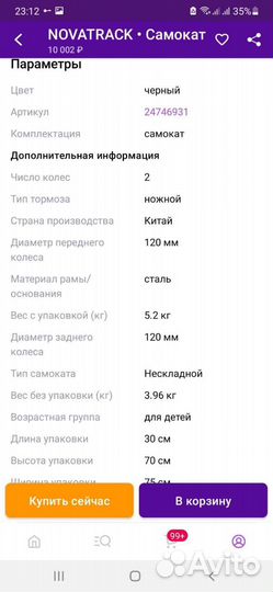 Трюковой самокат