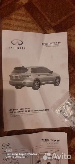 Дефлекторы Infiniti