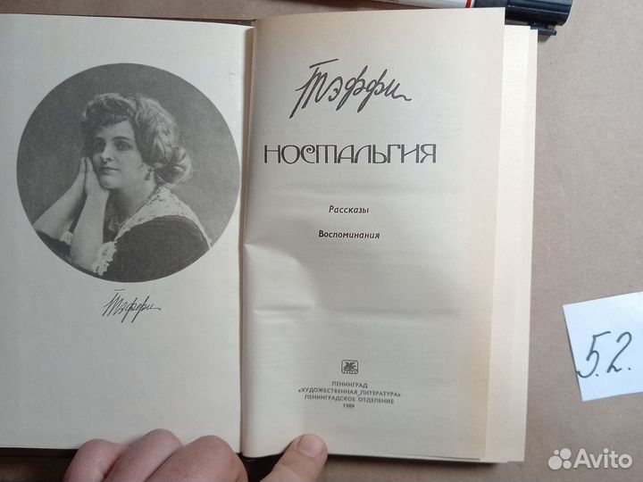 Ностальгия. Рассказы. Воспоминания Тэффи