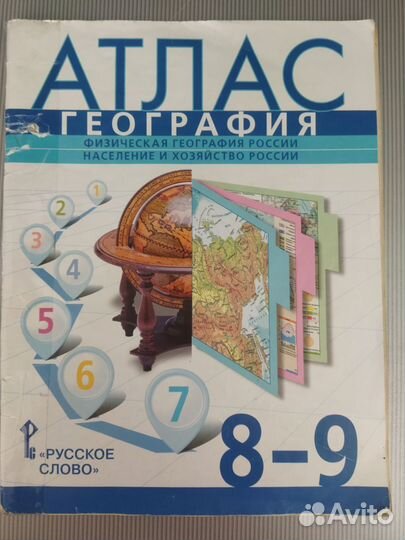 Продам атлас по географии 8-9 класс