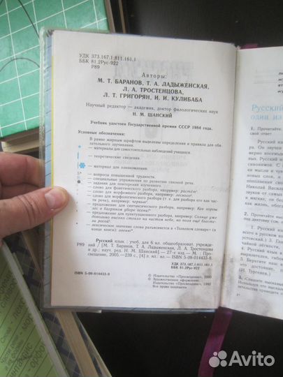 Русский язык. Учебник для 6 класса Сост. М.Т. Бара