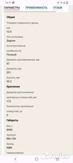 Тормозные диски задние