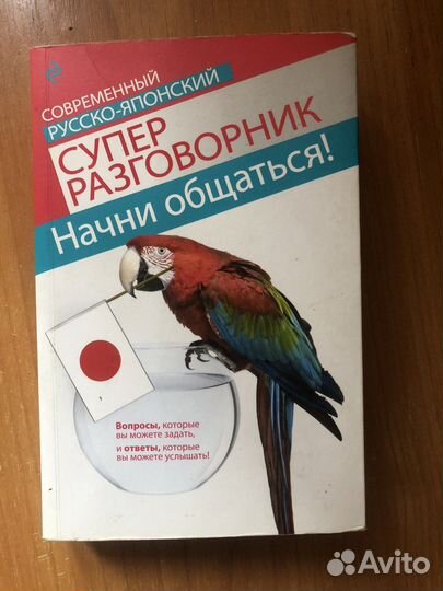 Разговорник по японскому
