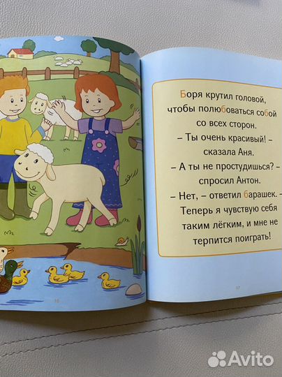 Книга «Моя весёлая азбука»