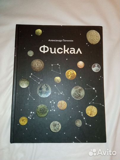 Книга Фискал