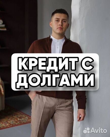 Помощь в получении кредита