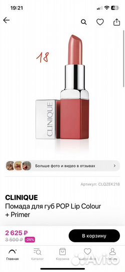 Clinique помада для губ