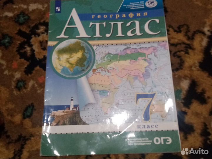 Атлас