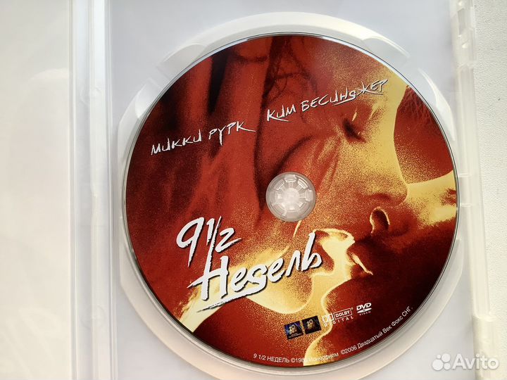 9 1/2 недель DVD