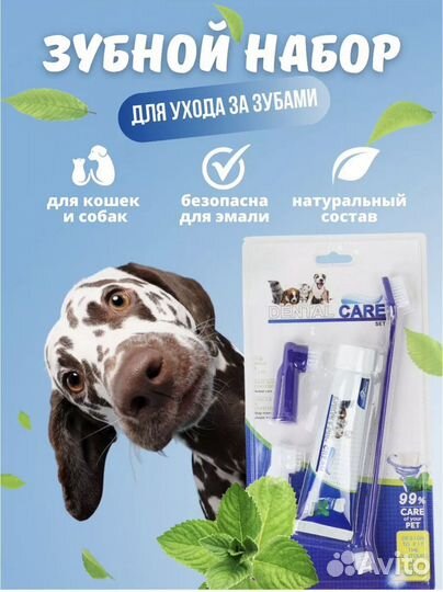 Зубная паста для собак/ набор с щеткой