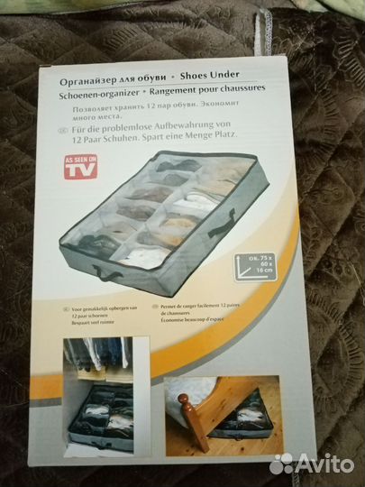 Органайзер для обуви