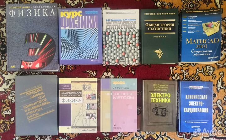 Техническая литература Математика Физика
