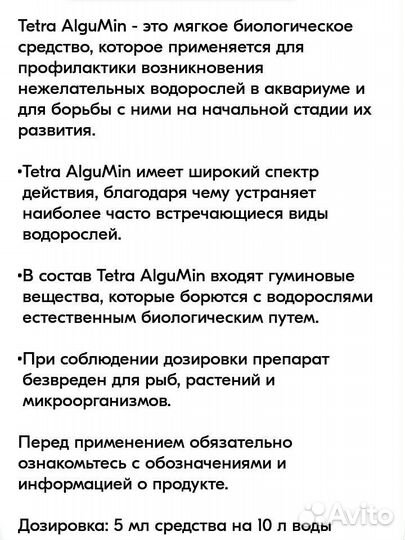 Tetra AlguMin Plus 250мл