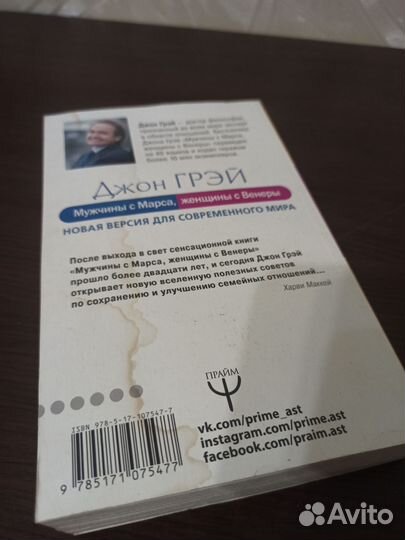 Мужчины с Марса, женщины с Венеры Джон Грей